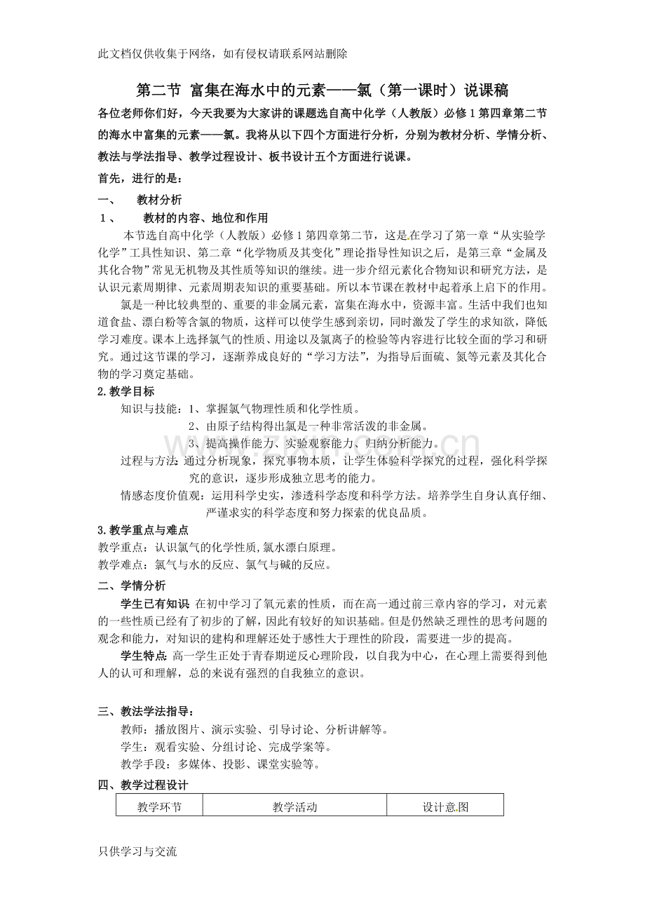 富集在海水中的元素氯说课稿doc资料.doc_第1页