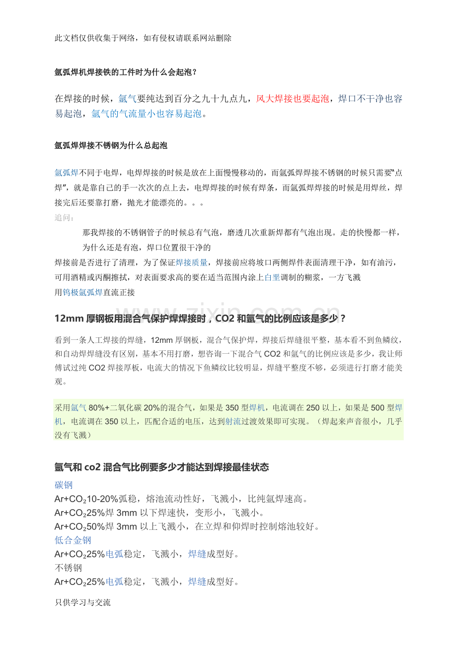 气体保护焊的常见问题及处理措施集锦上课讲义.doc_第1页