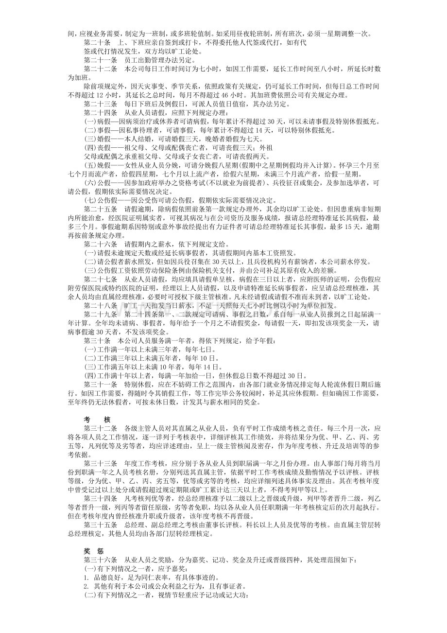 【人事制度】企业人事管理制度汇编.doc_第2页