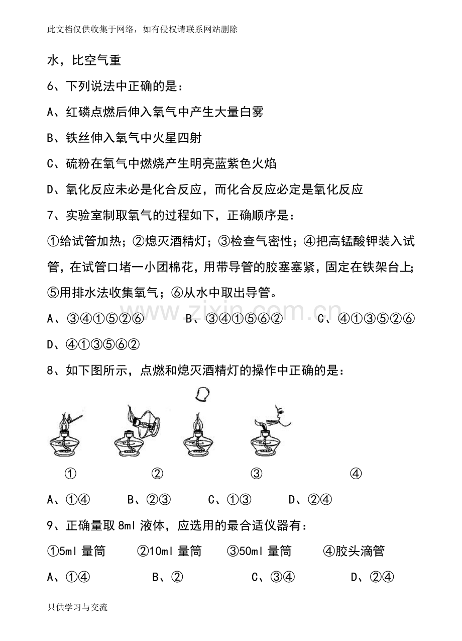 初三化学第二单元测试卷(含答案)教学文稿.doc_第2页