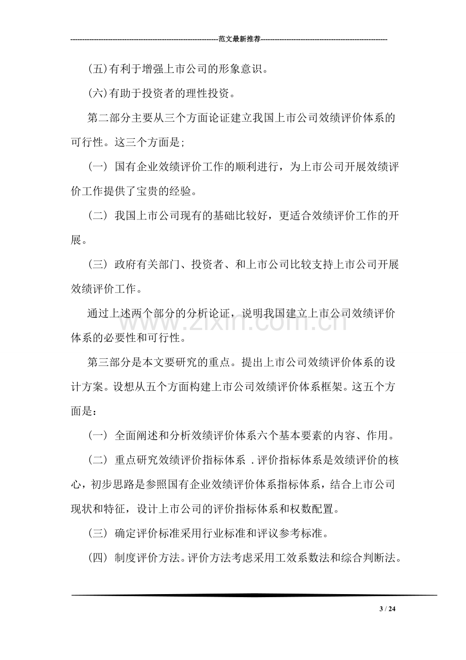 会计专业毕业设计开题报告.doc_第3页