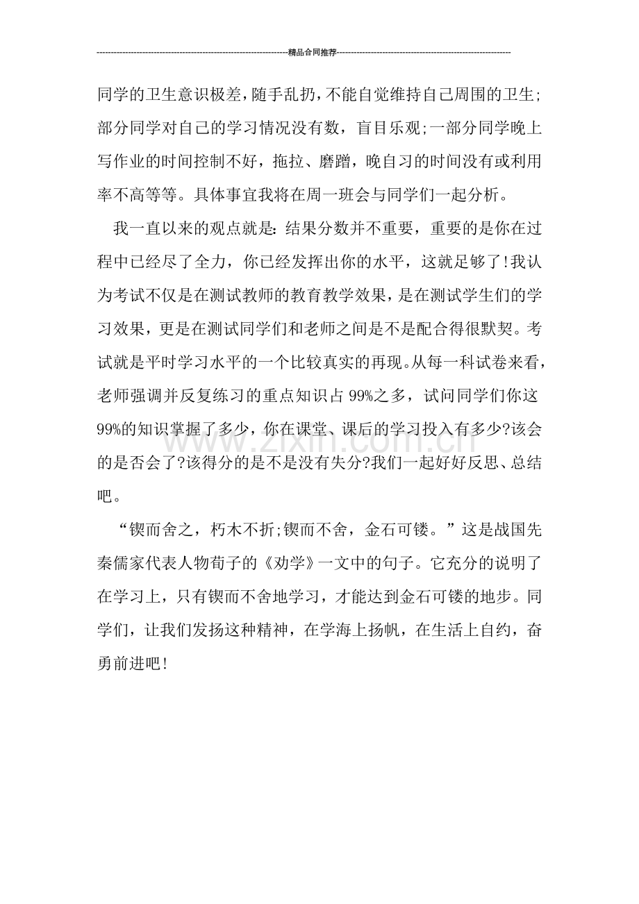 班主任教师期中考试总结报告.doc_第2页