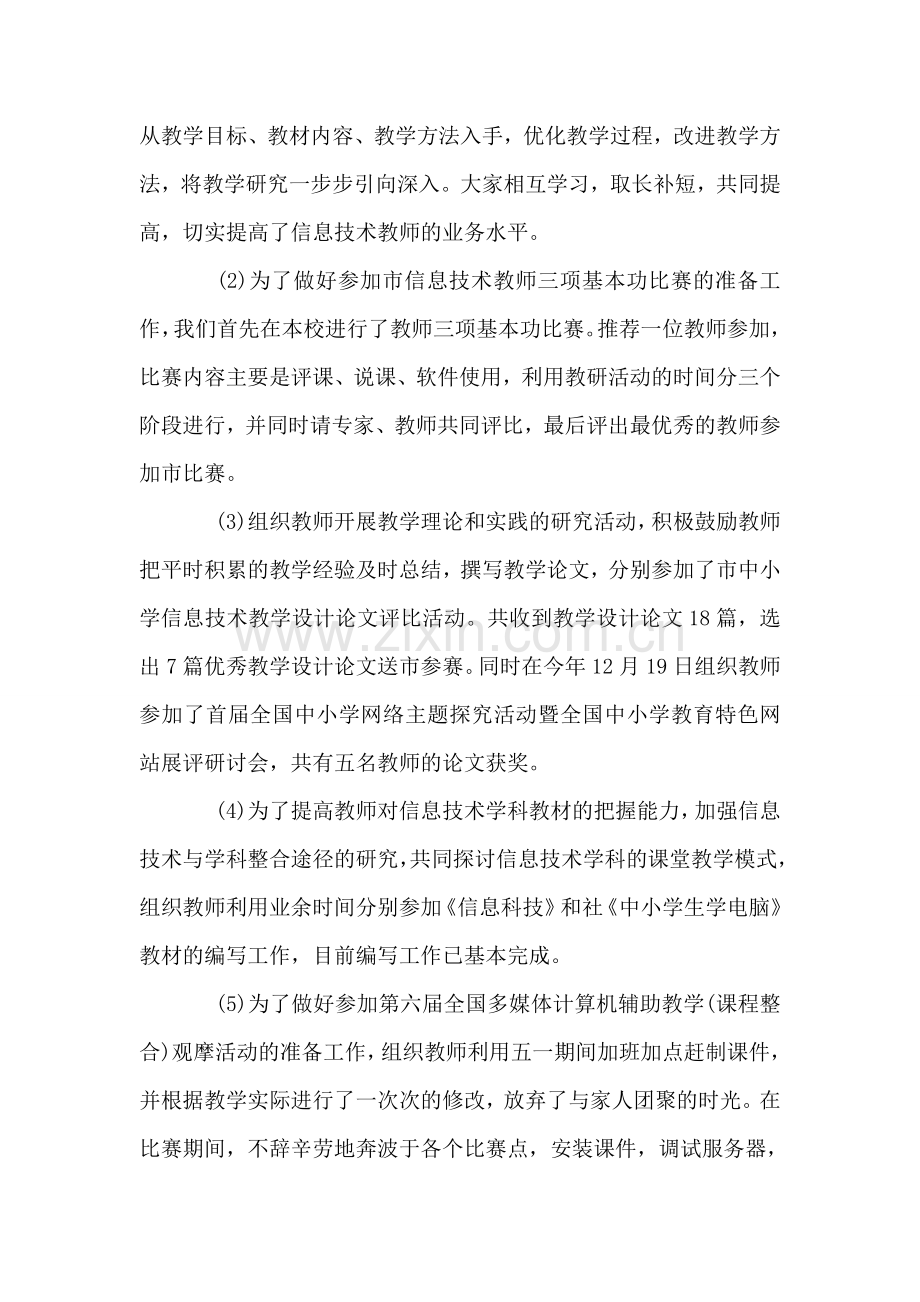 信息技术教研活动总结报告.doc_第2页