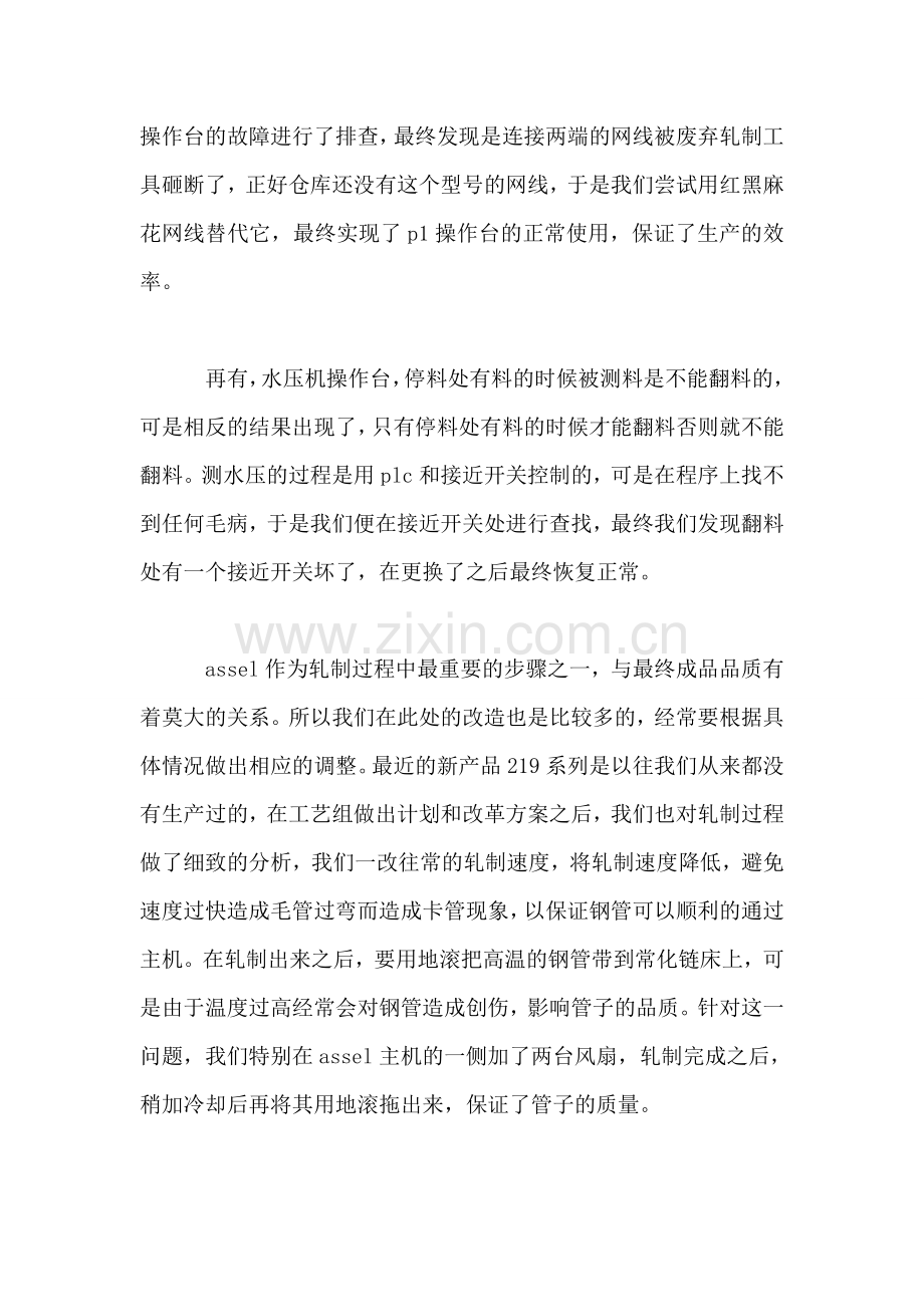 助理工程师实习总结范文.doc_第2页