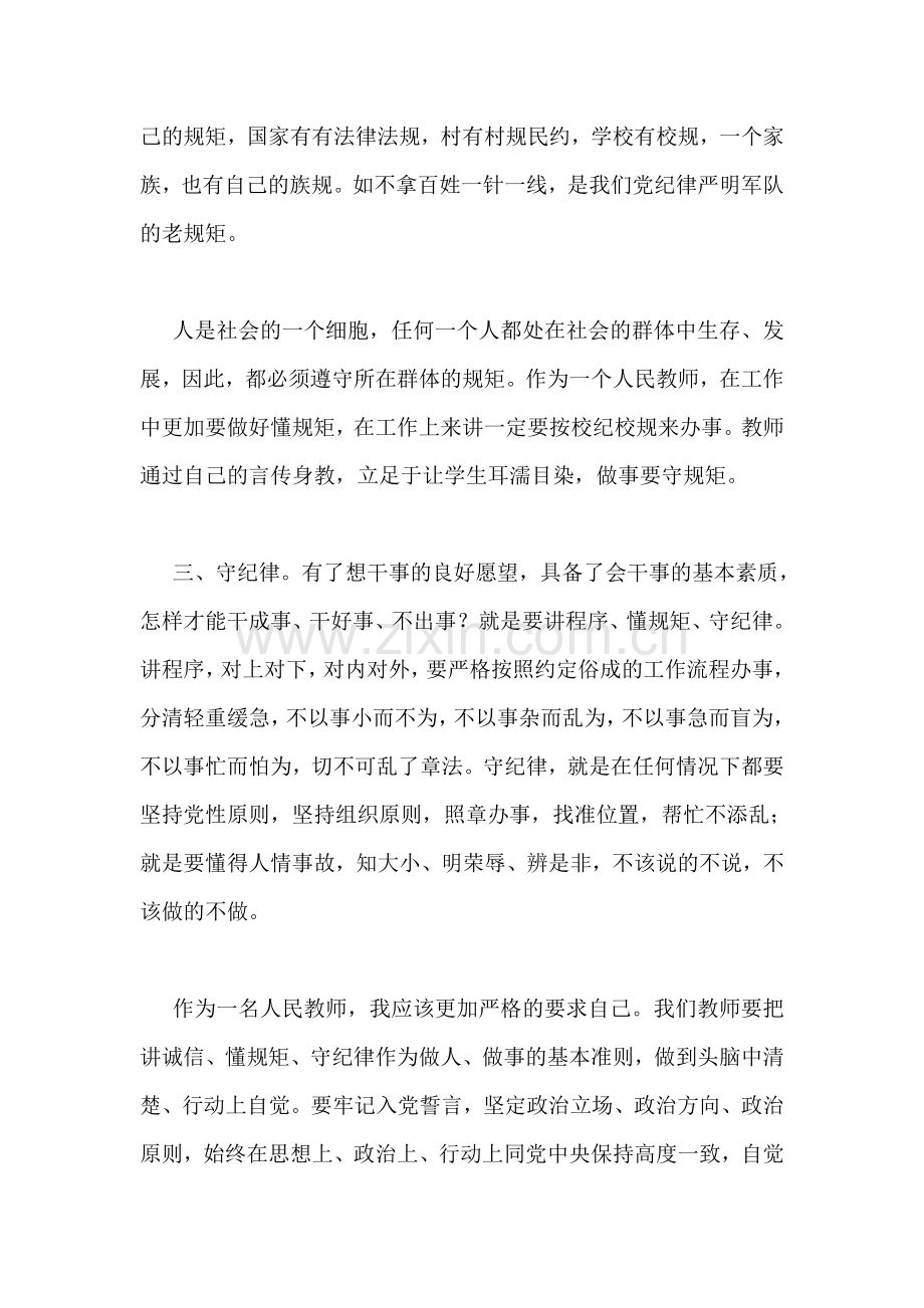 教师讲规矩守纪律心得.doc_第2页