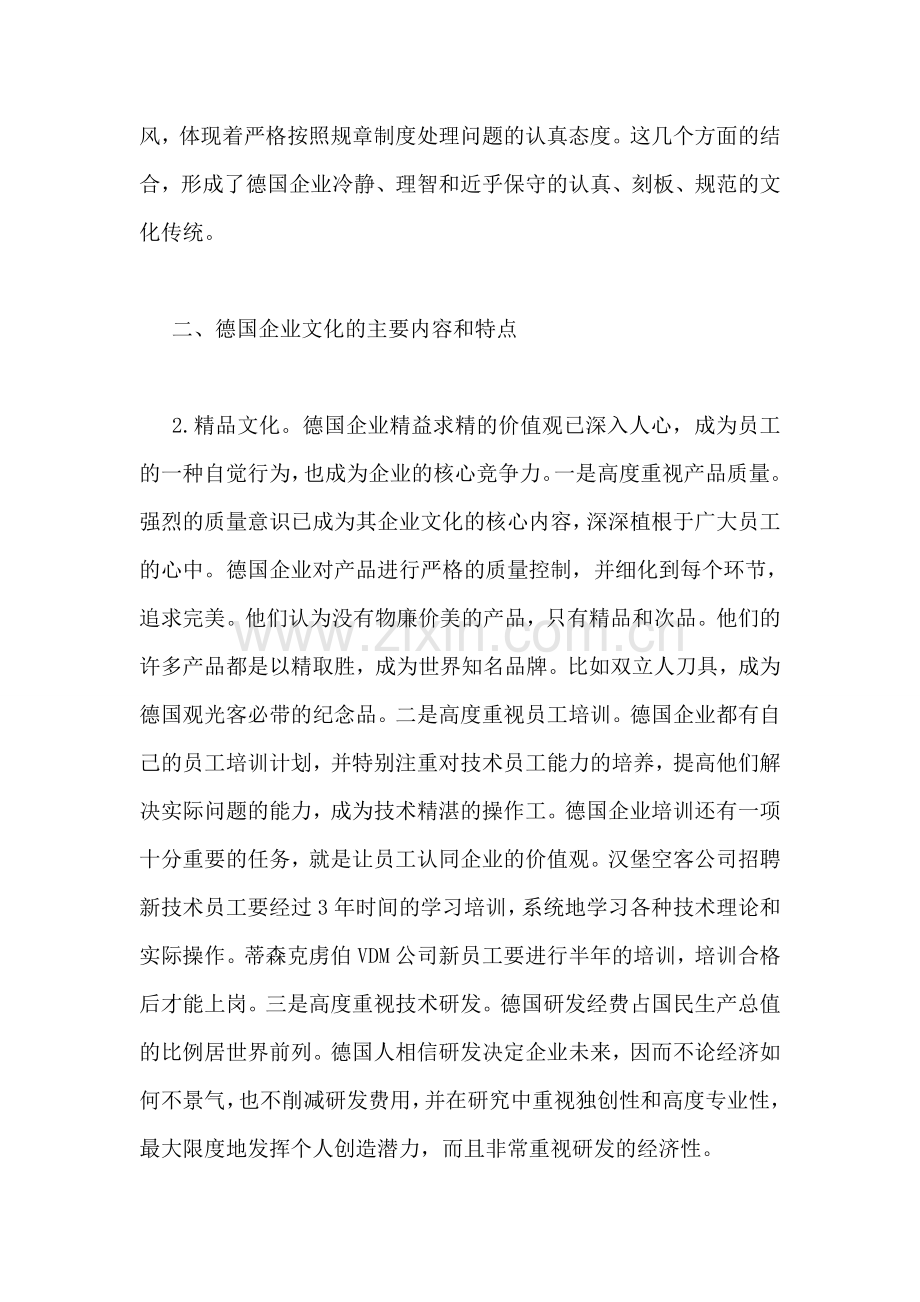 德国企业文化分析报告考察.doc_第2页