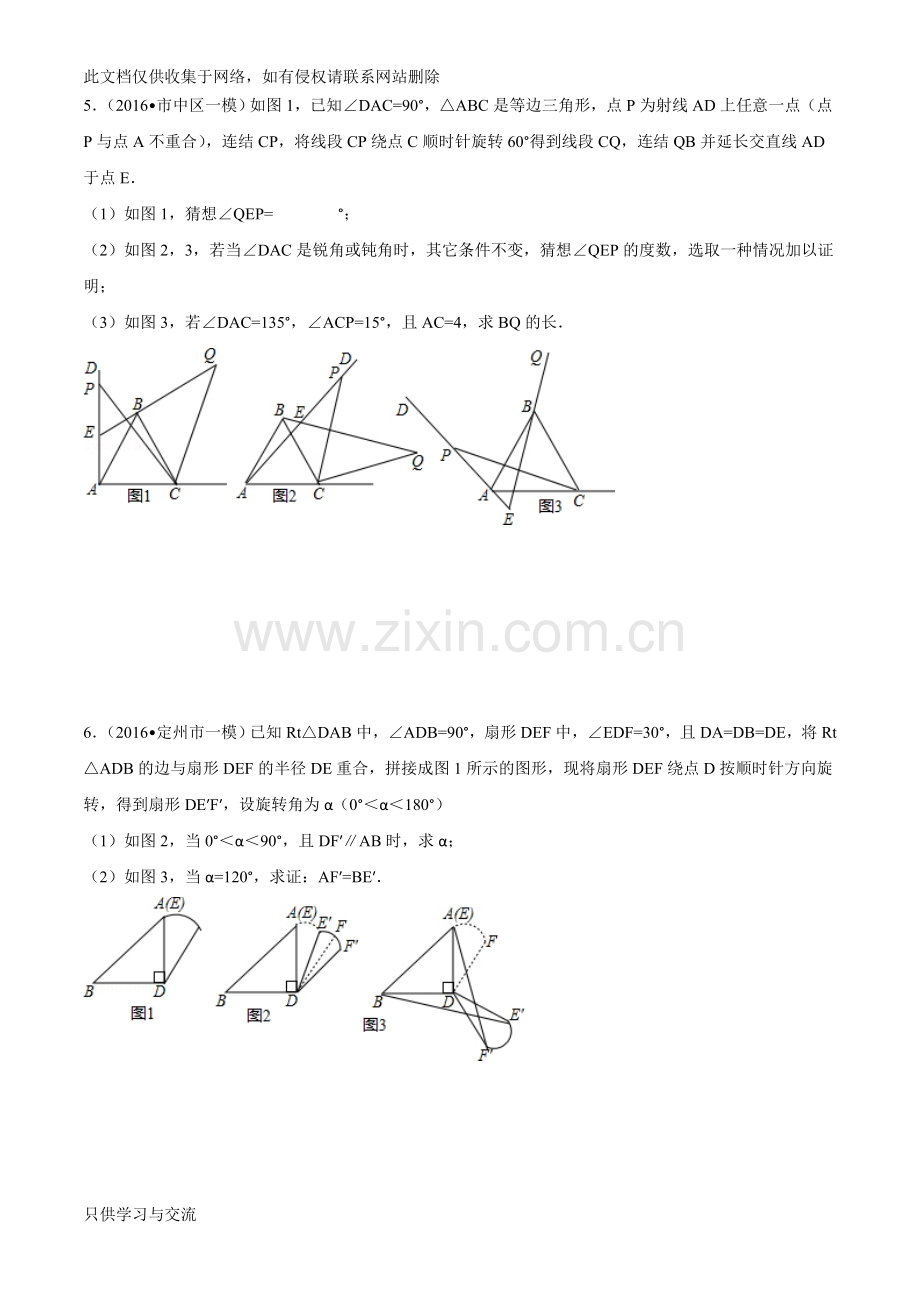 初三数学上册旋转综合题型拔高教案资料.doc_第3页