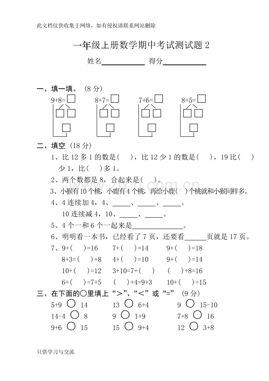 小学数学期中考试试卷合集｜一年级上册(共12套)复习过程.doc_第1页