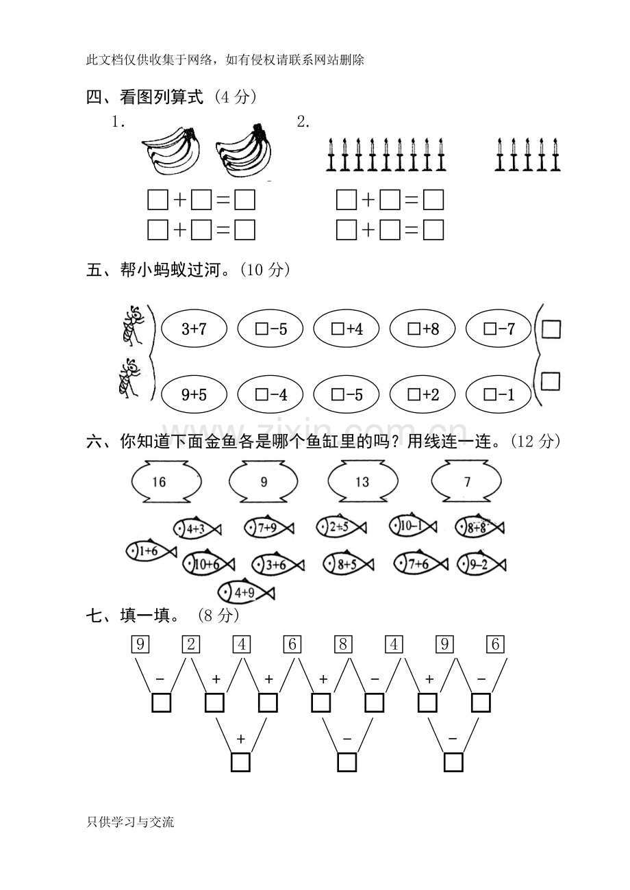 小学数学期中考试试卷合集｜一年级上册(共12套)复习过程.doc_第2页