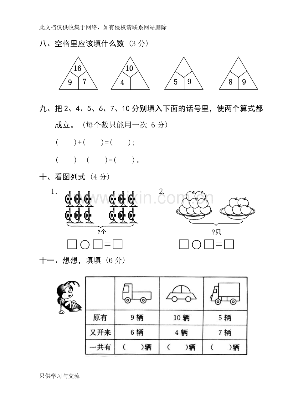 小学数学期中考试试卷合集｜一年级上册(共12套)复习过程.doc_第3页