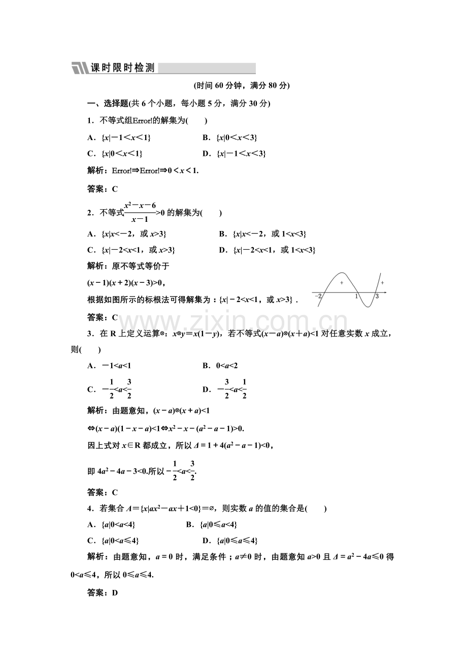 届高考数学课时复习题目34收集资料.doc_第1页