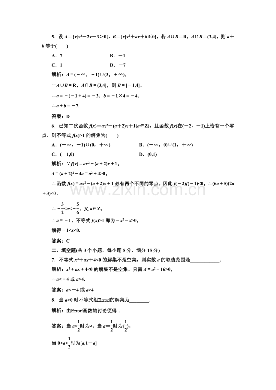 届高考数学课时复习题目34收集资料.doc_第2页