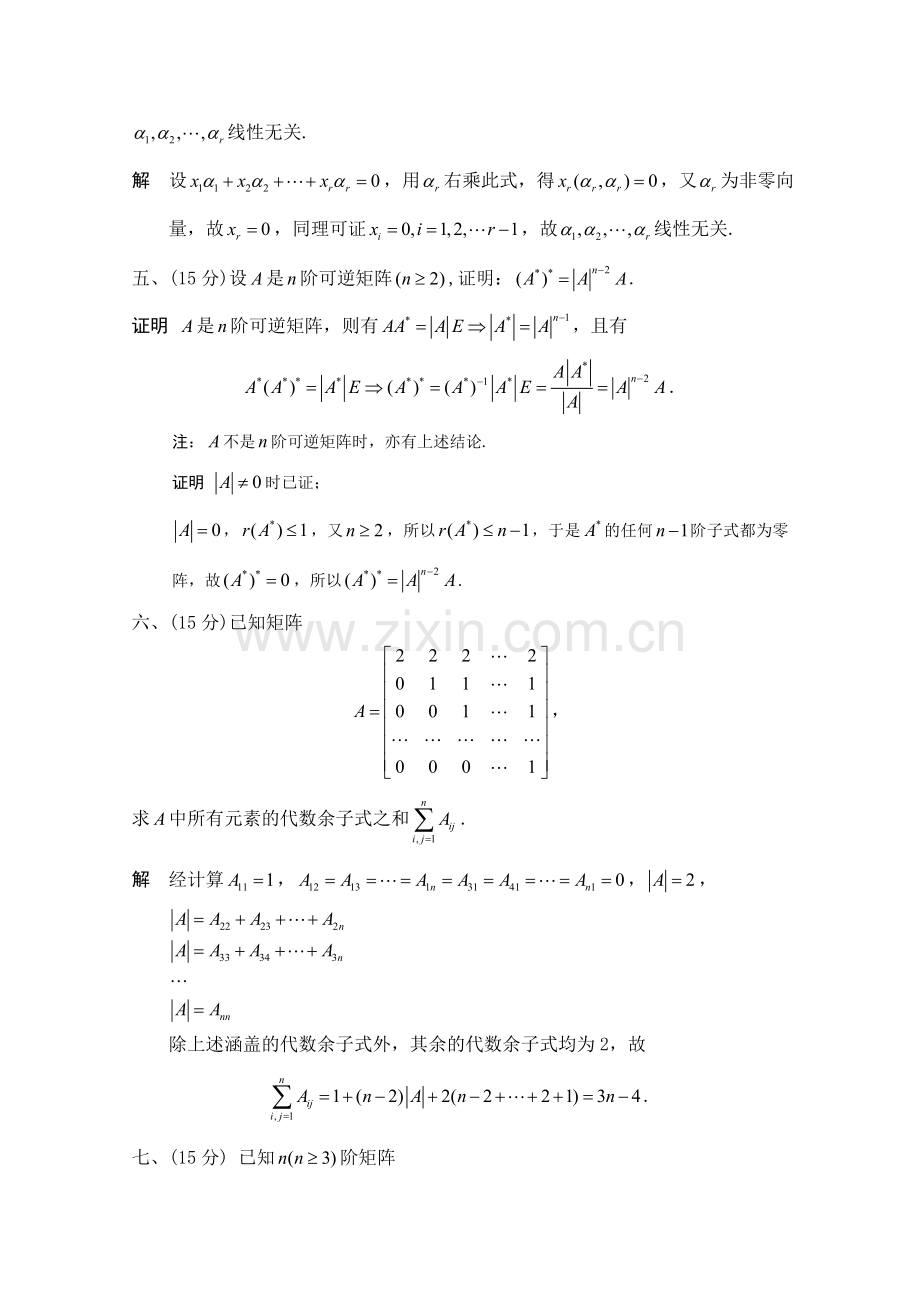 年中山大学研究生入学考试试题及其解答--资料.doc_第2页