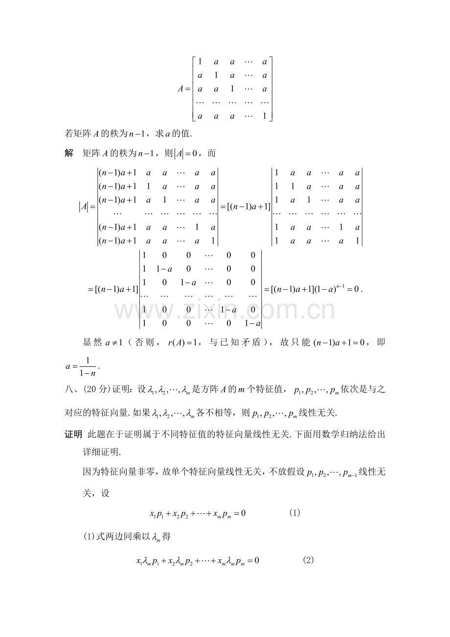 年中山大学研究生入学考试试题及其解答--资料.doc_第3页