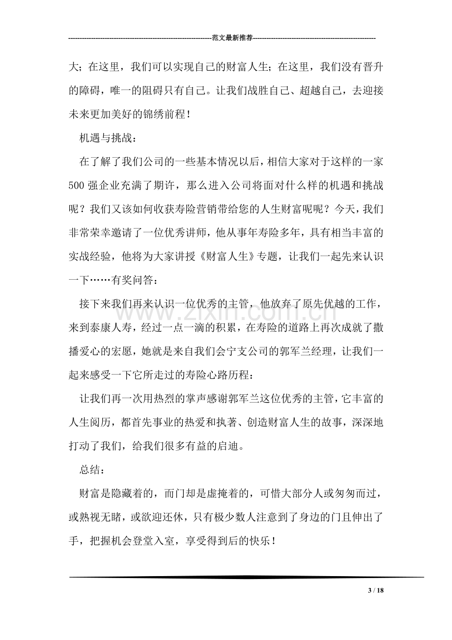 保险公司创业说明会发言.doc_第3页