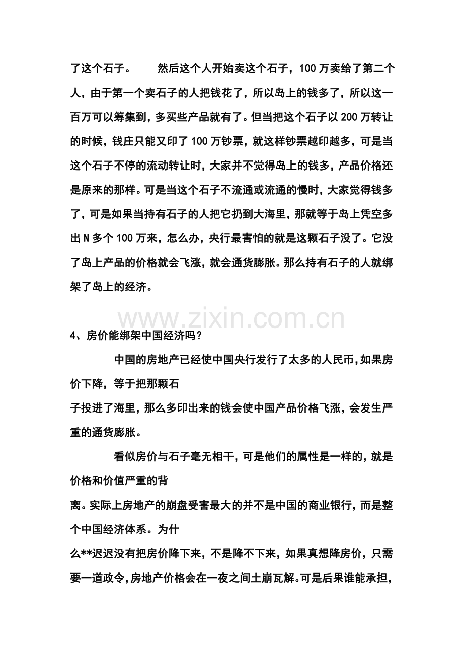 给不懂房价不懂通胀的你一个懂的机会知识讲解.doc_第3页