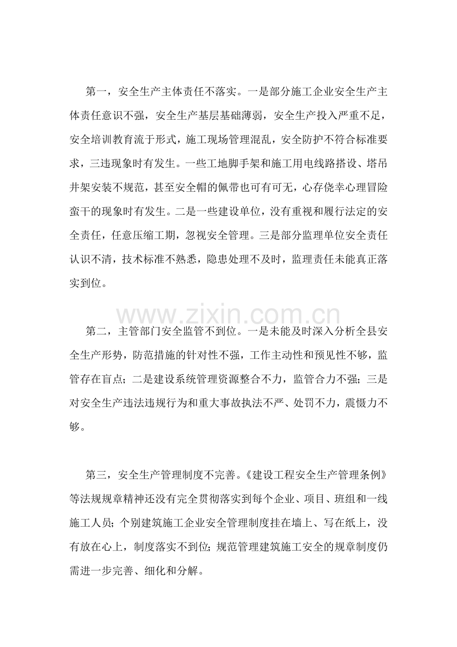 建筑施工安全管理工作会议上的讲话.doc_第2页