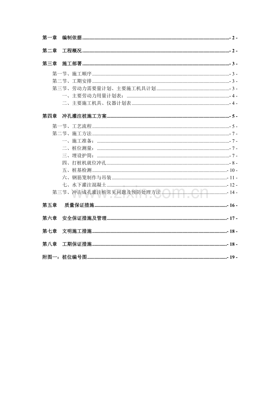 完成冲孔灌注桩施工方案.doc_第3页