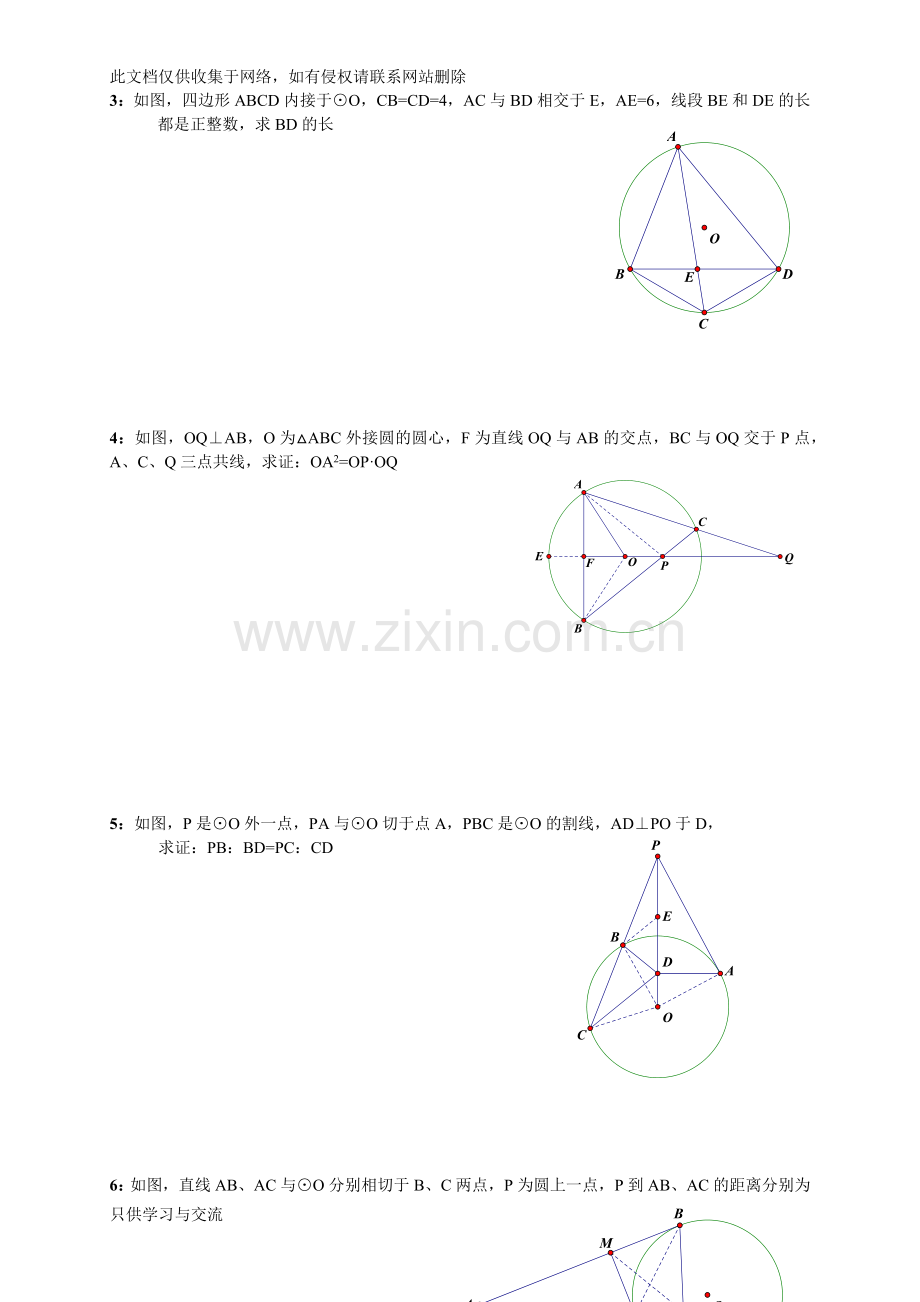 四点共圆练习教学教材.docx_第2页