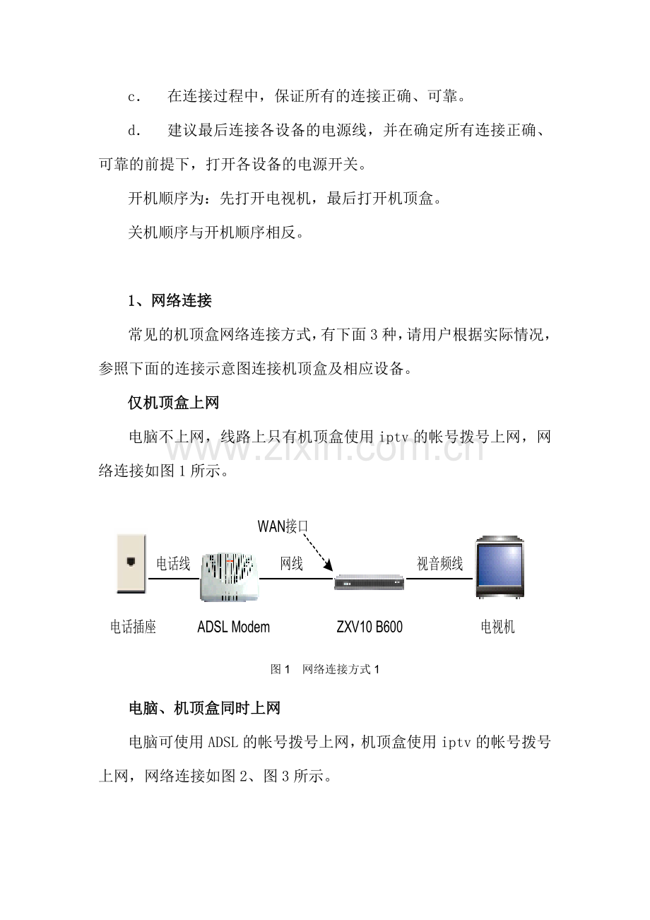 中国电信IPTV安装指导手册.doc_第3页