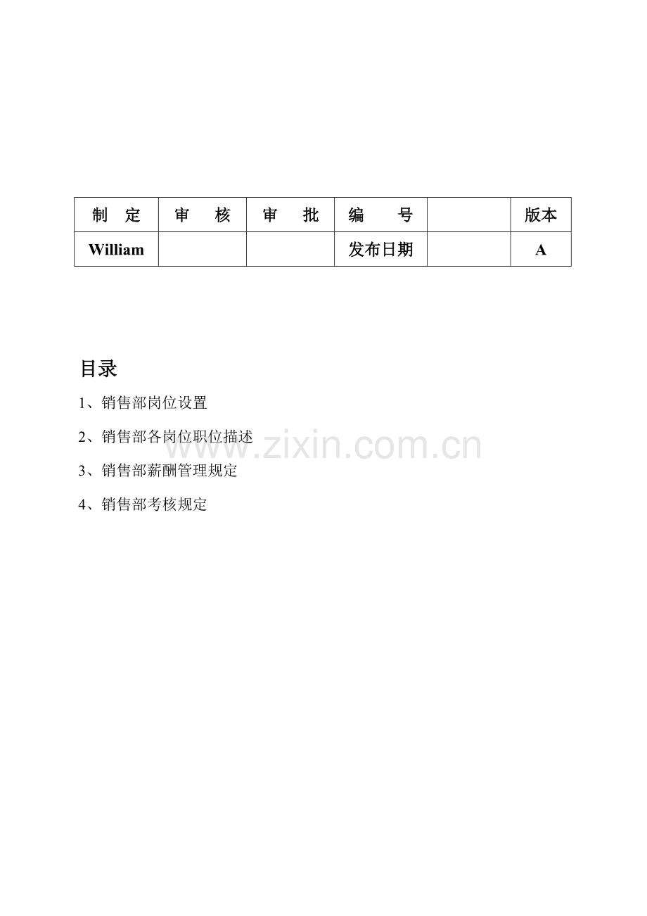 XXXX服装公司销售管理手册汇编.doc_第2页