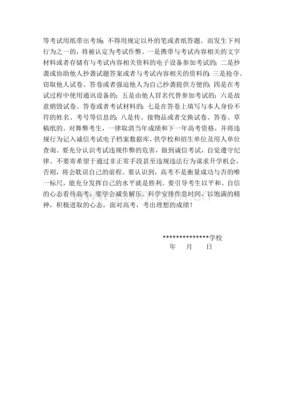 高三家长会教师发言稿45.doc_第3页