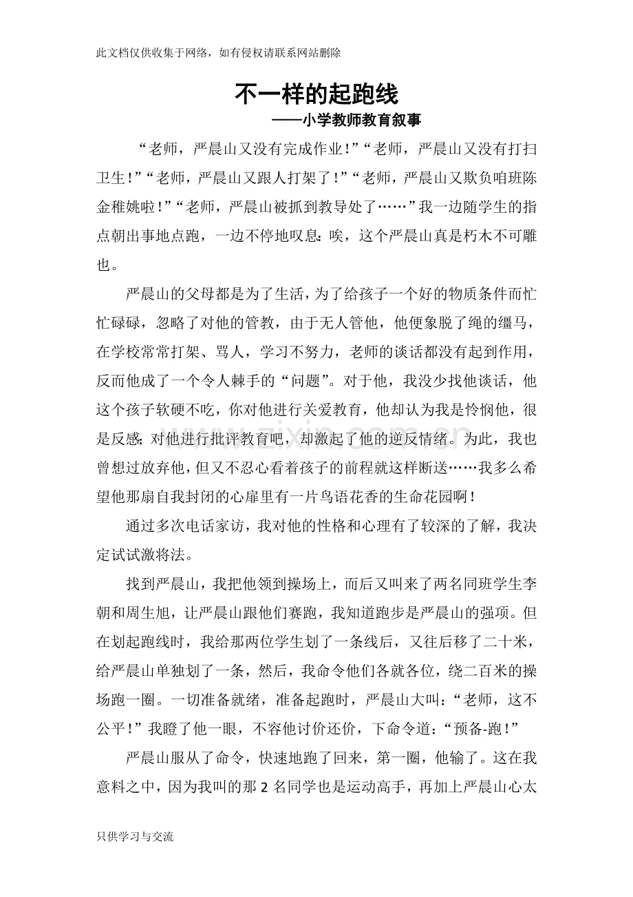 小学教师教学叙事(40篇)教学教材.doc_第1页