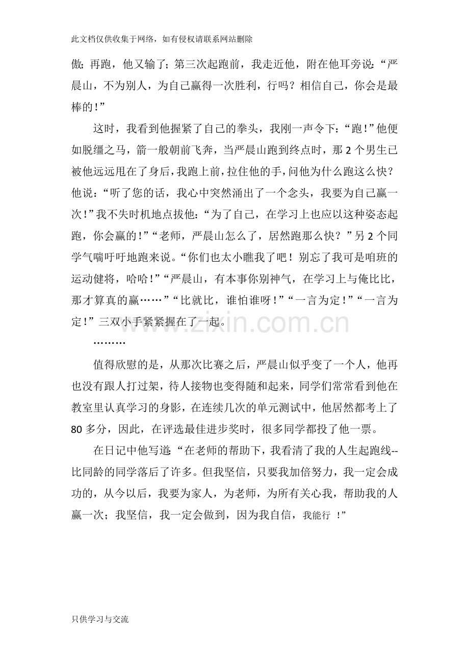 小学教师教学叙事(40篇)教学教材.doc_第2页