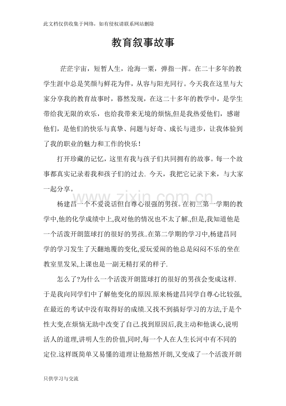 小学教师教学叙事(40篇)教学教材.doc_第3页