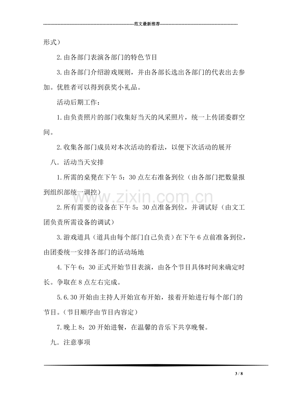 团委组织部活动：促友谊团委部门联谊策划书.doc_第3页