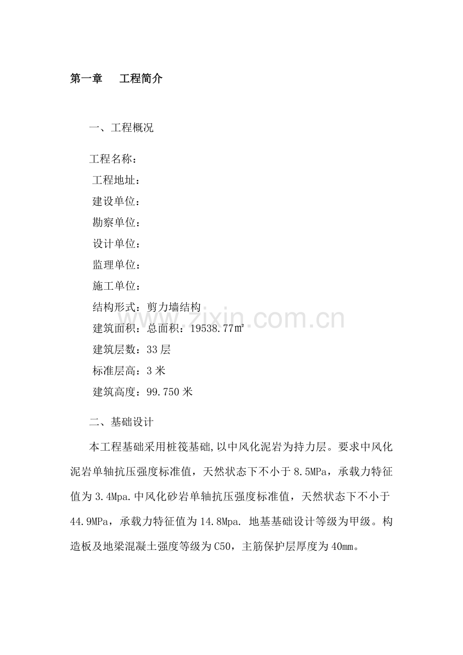 j筏板基础施工方案资料.doc_第1页