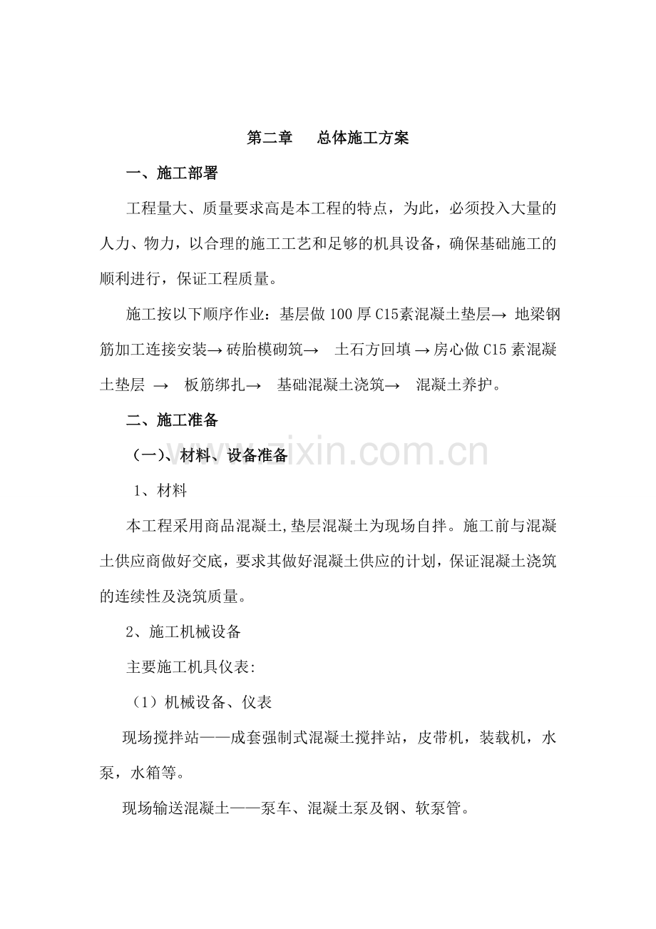 j筏板基础施工方案资料.doc_第2页