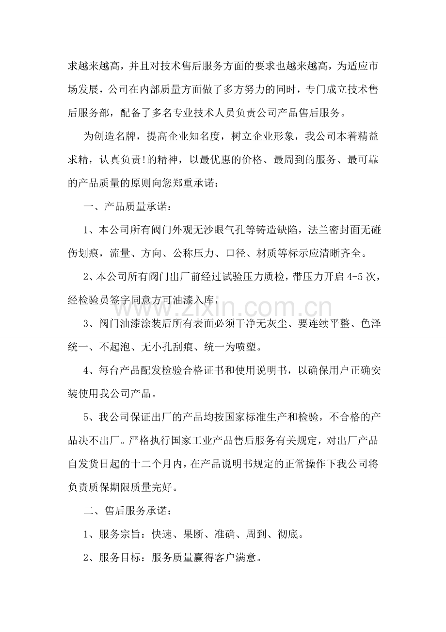 产品售后服务承诺书.doc_第2页