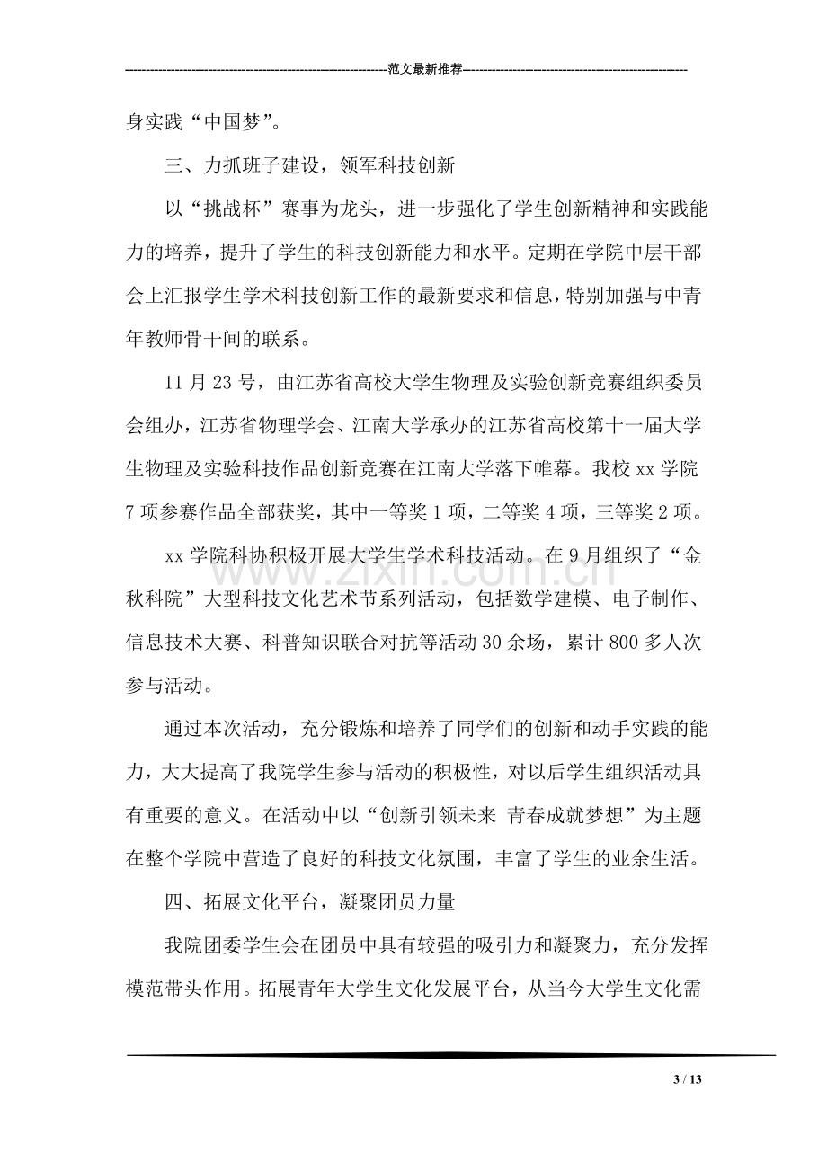 五四红旗团委申报事迹材料.doc_第3页