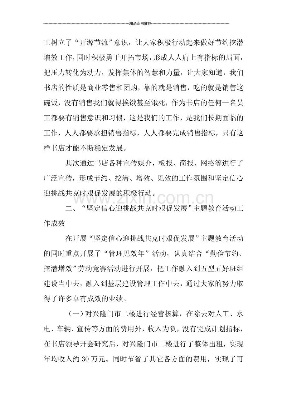 新华书店主题教育活动工作总结.doc_第2页