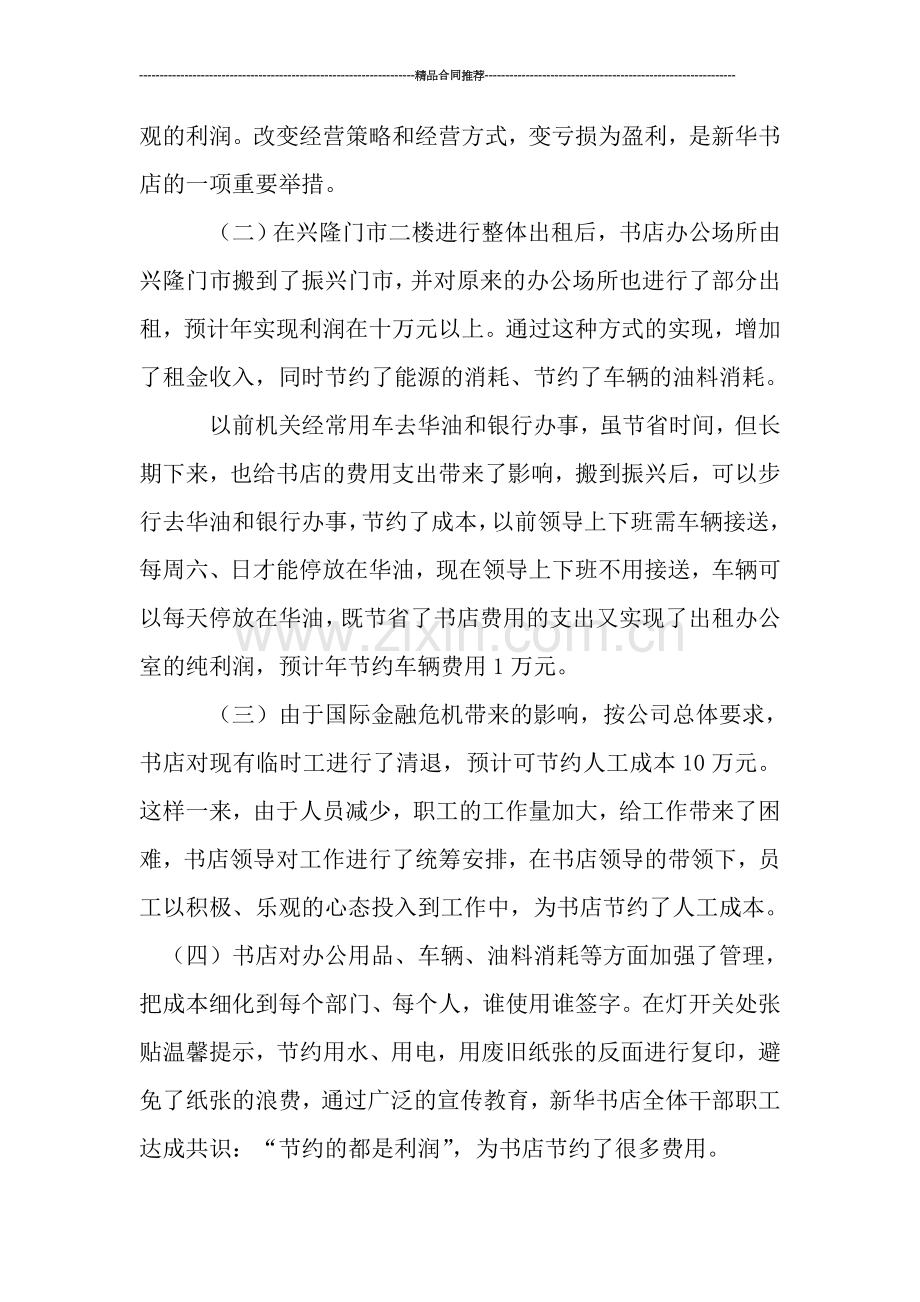 新华书店主题教育活动工作总结.doc_第3页