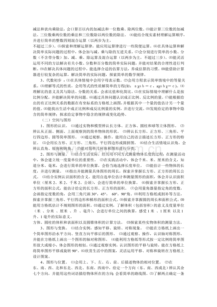 北师大版小学六年级数学复习计划讲课教案.doc_第2页