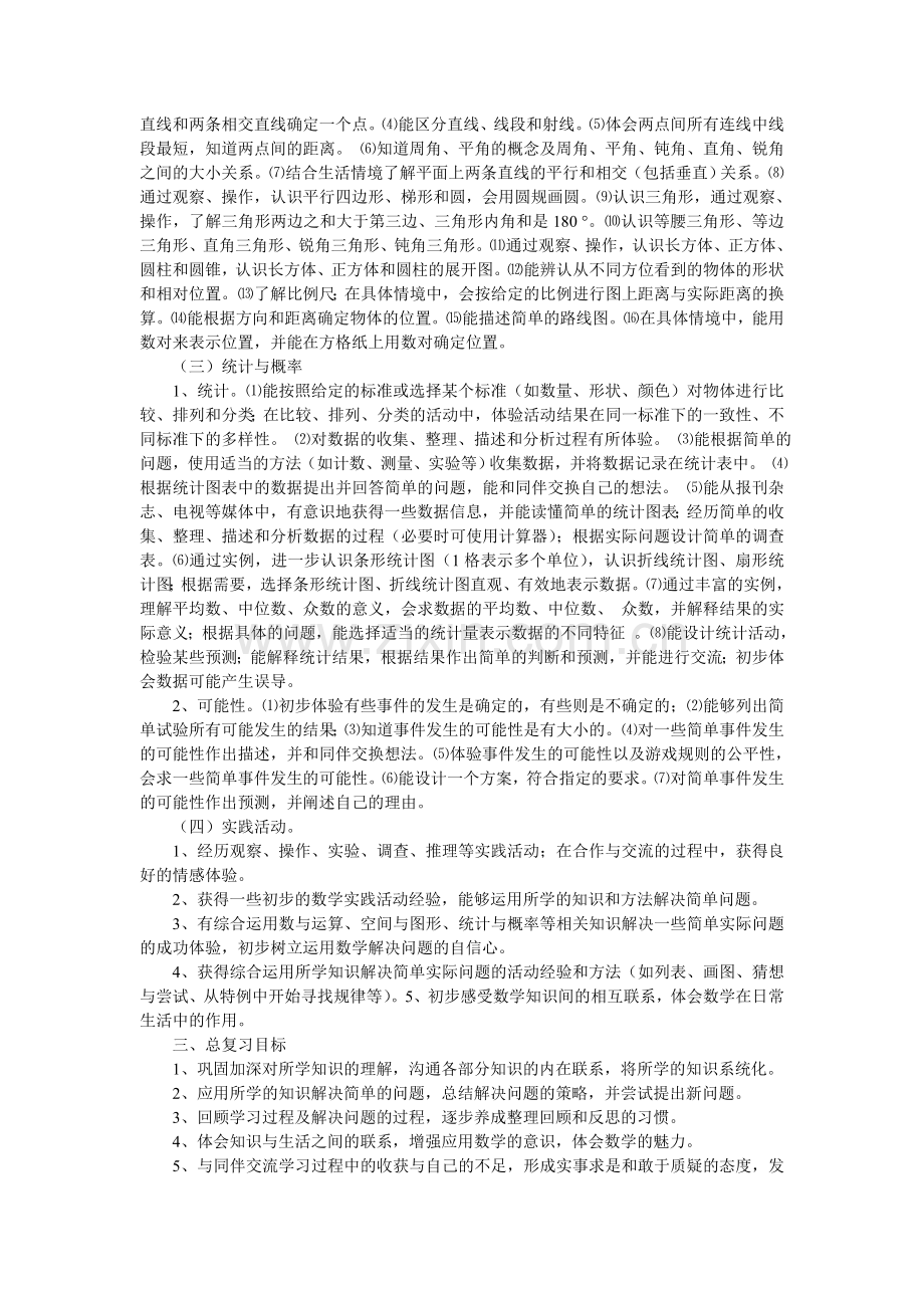 北师大版小学六年级数学复习计划讲课教案.doc_第3页