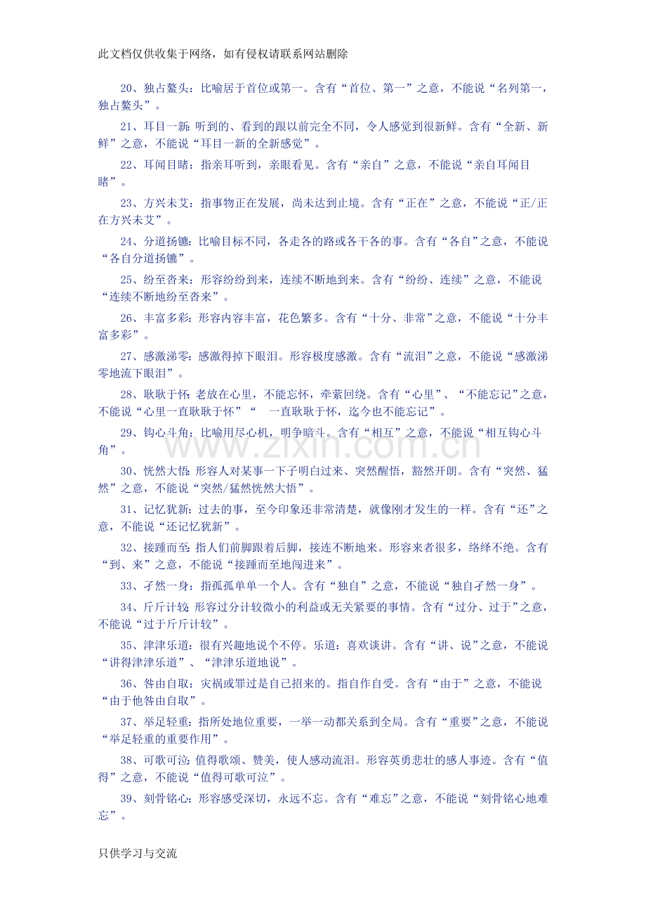 容易造成语意重复的成语教学提纲.doc_第3页