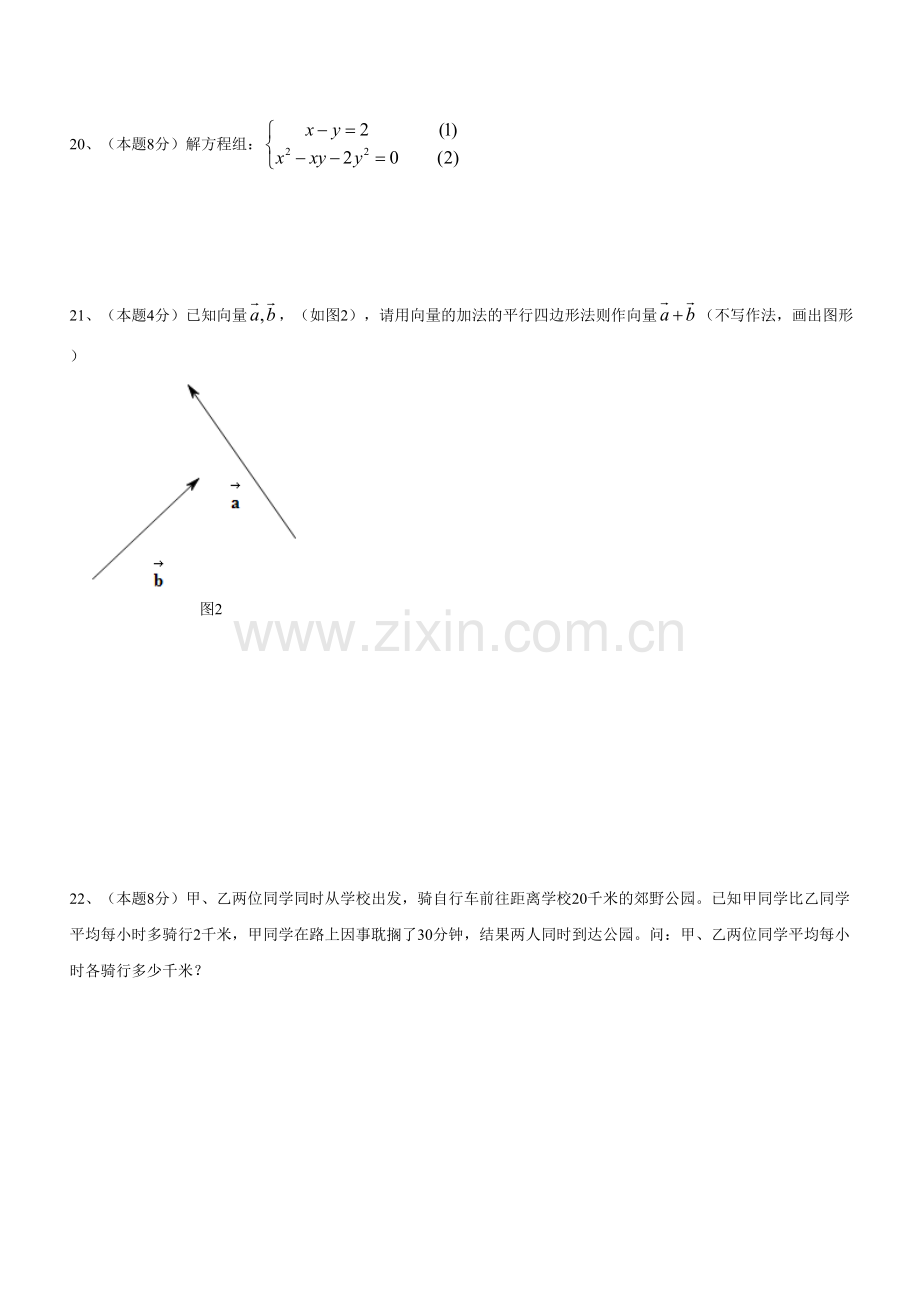 上海市嘉定区2018八年级第二学期期末考试数学试卷(含答案)说课讲解.doc_第3页