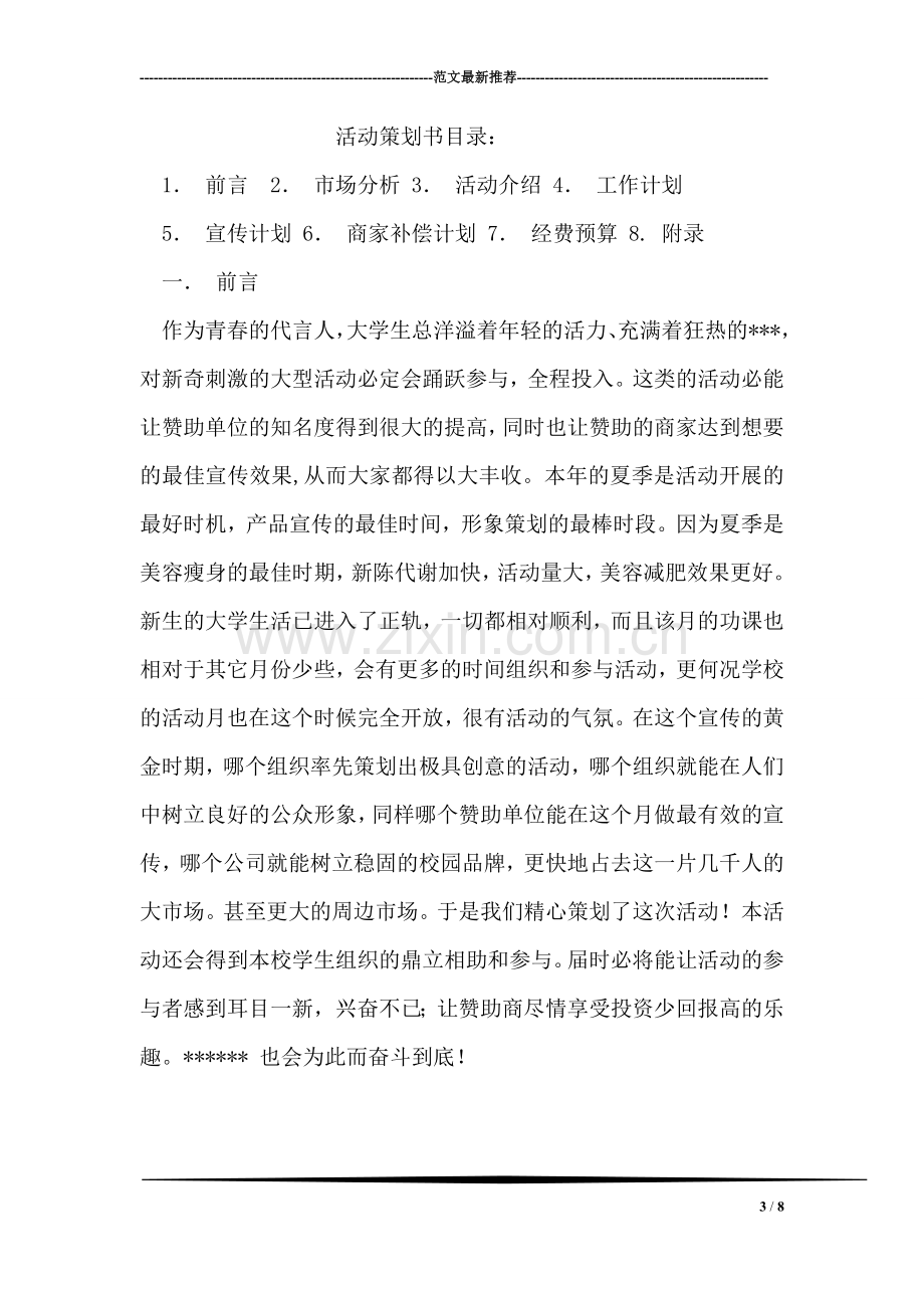 入党积极分子党的理论知识学习思想汇报.doc_第3页