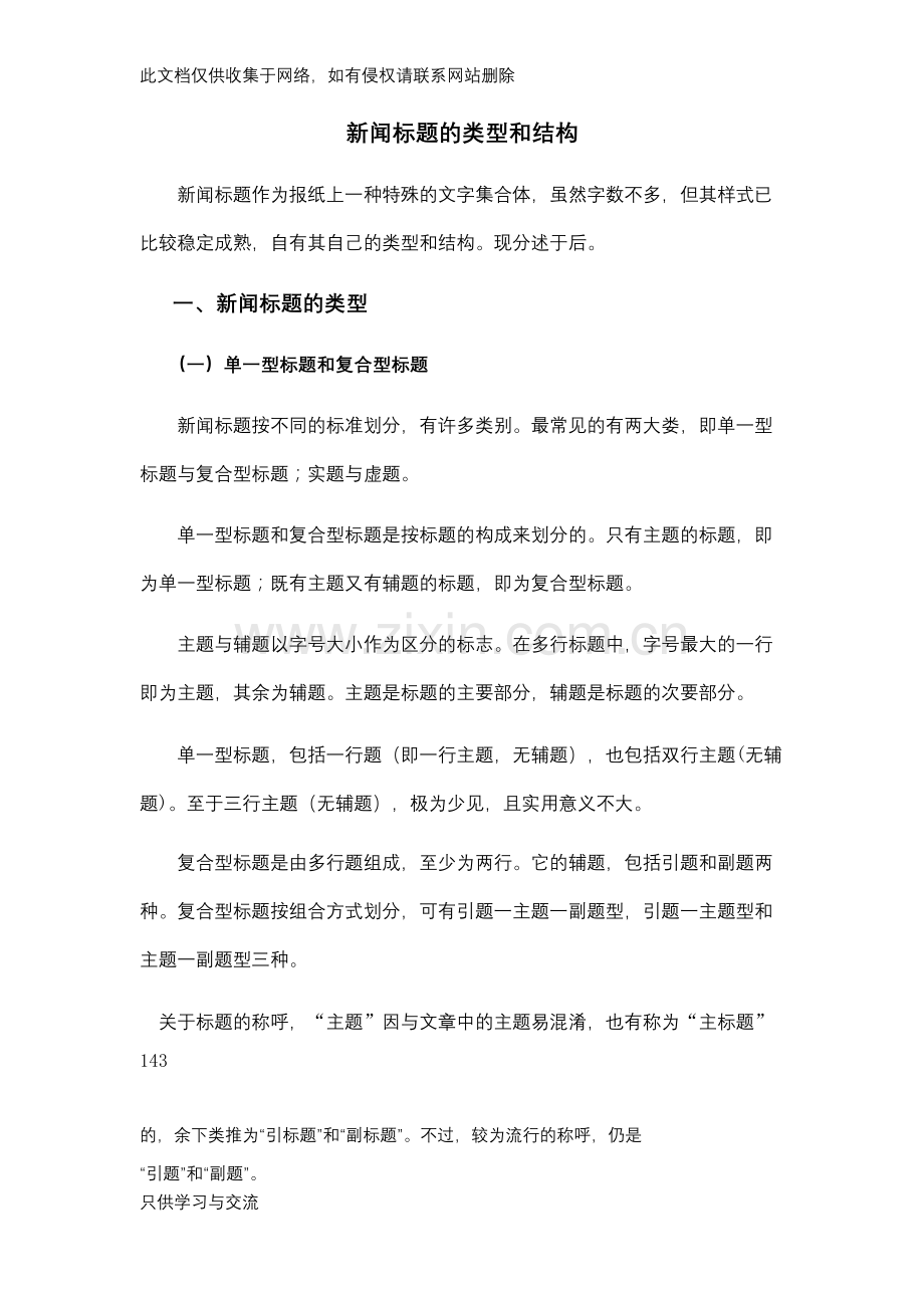 新闻标题的类型和结构培训讲学.docx_第1页