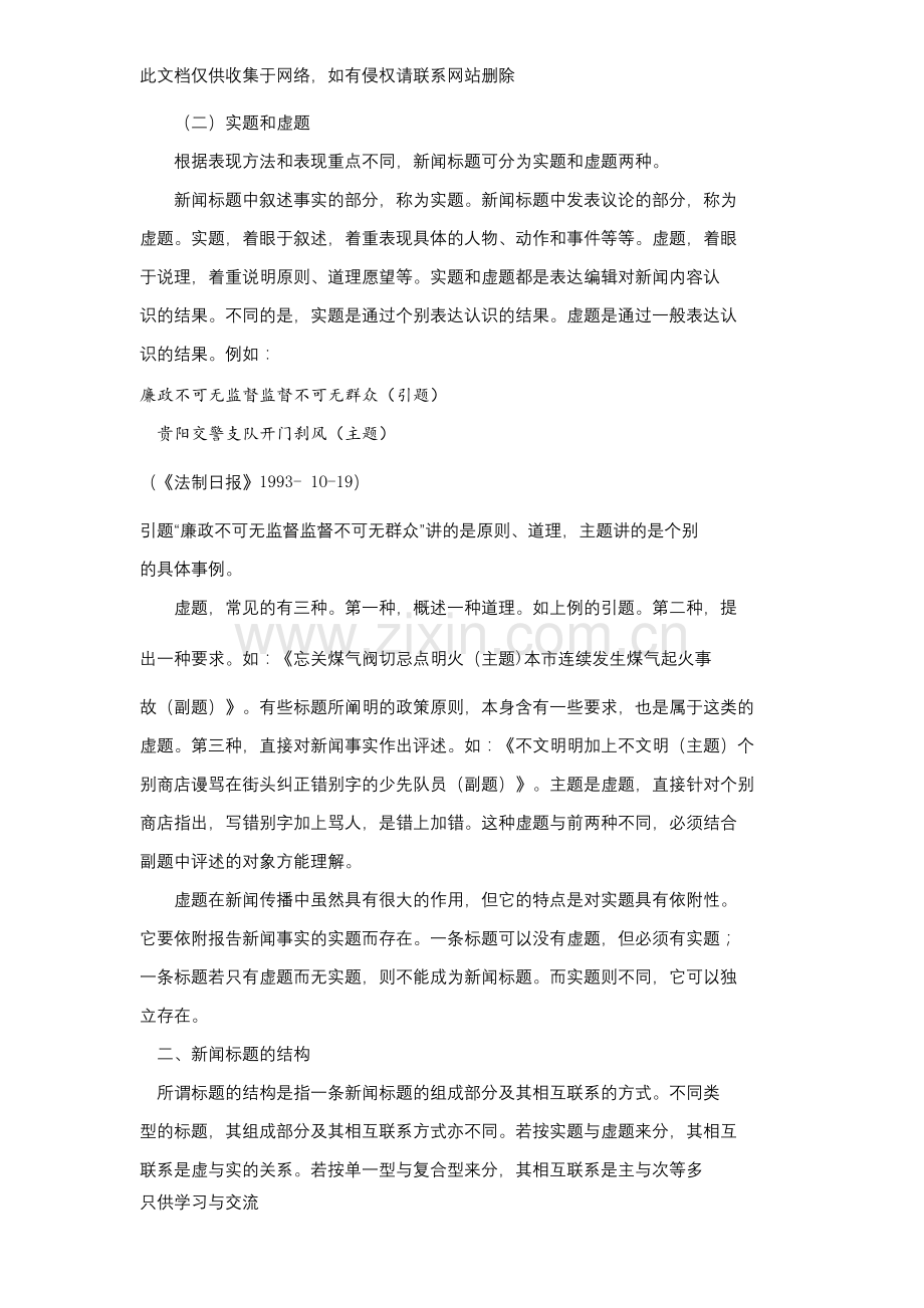 新闻标题的类型和结构培训讲学.docx_第2页