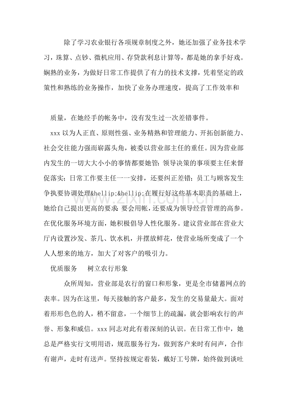 银行优秀客户经理事迹材料.doc_第2页