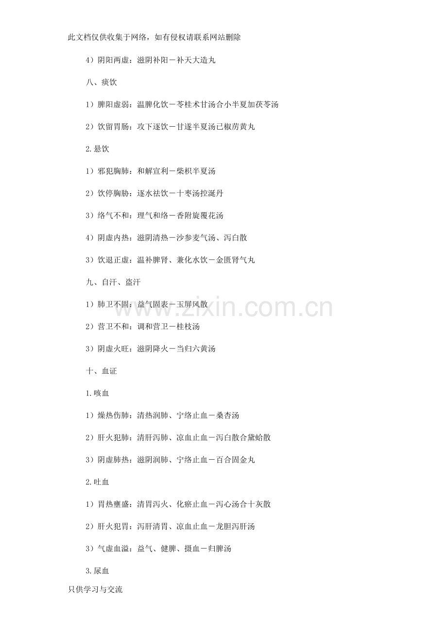 中医内科学精华笔记整理教学内容.doc_第3页