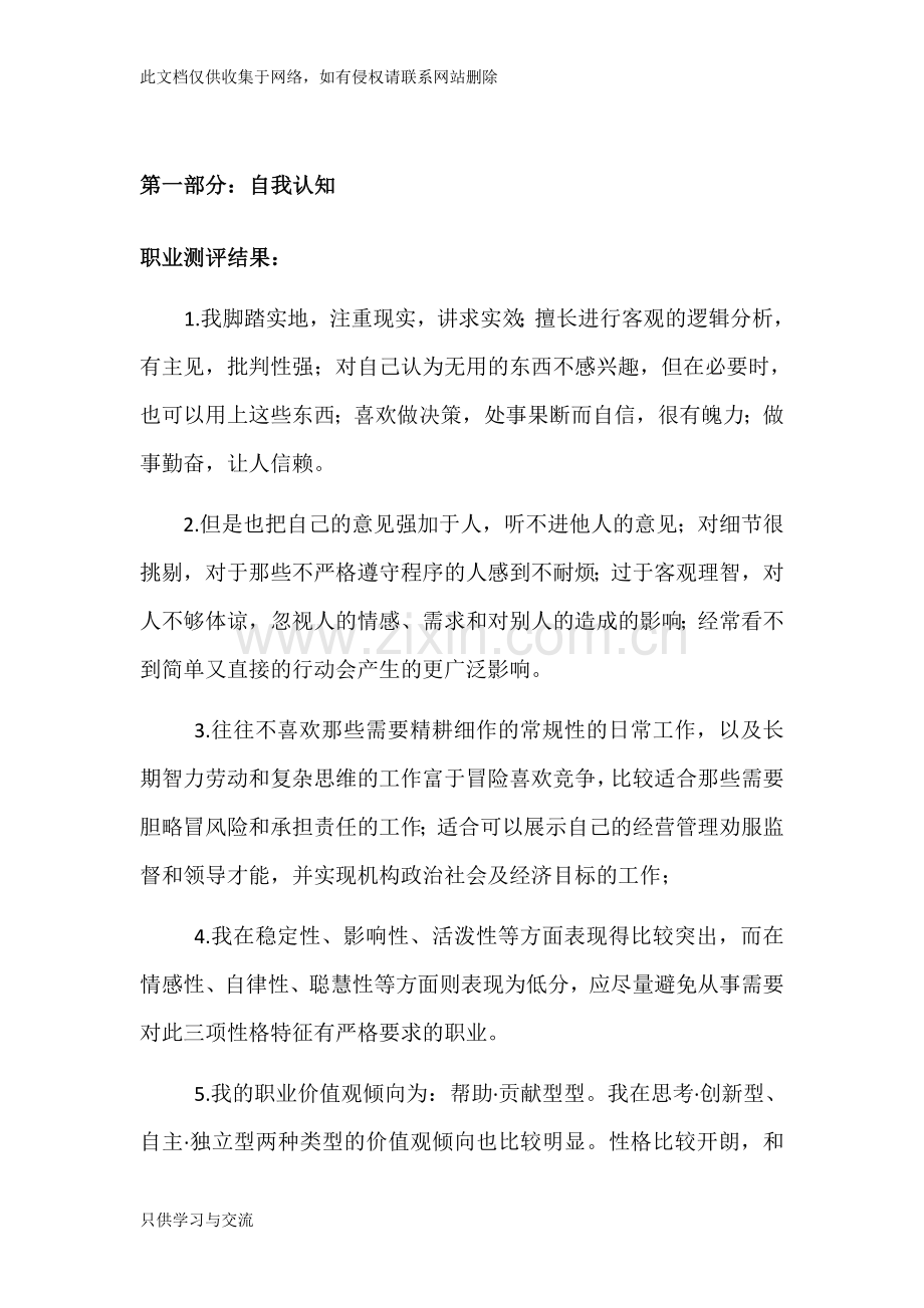 四年整体职业生涯目标备课讲稿.doc_第2页