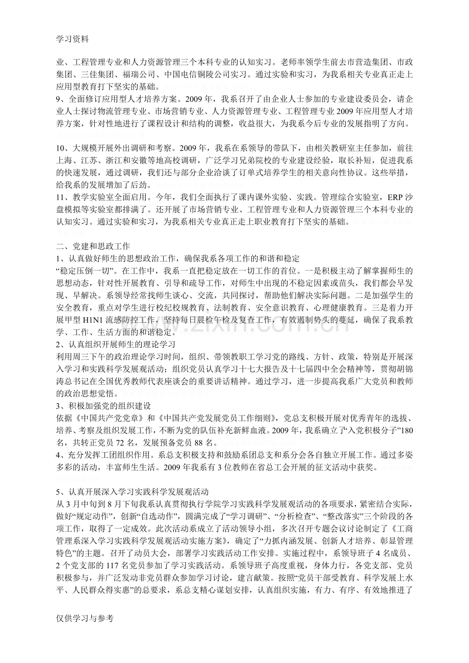 工商管理系工作总结教学提纲.doc_第2页