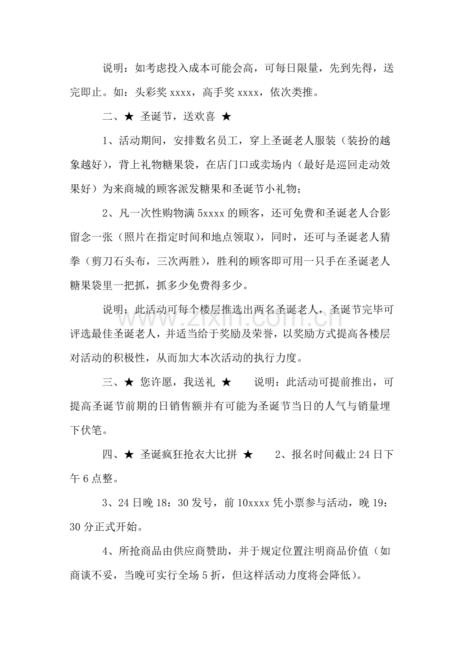 2018年圣诞节商场促销方案.doc_第2页