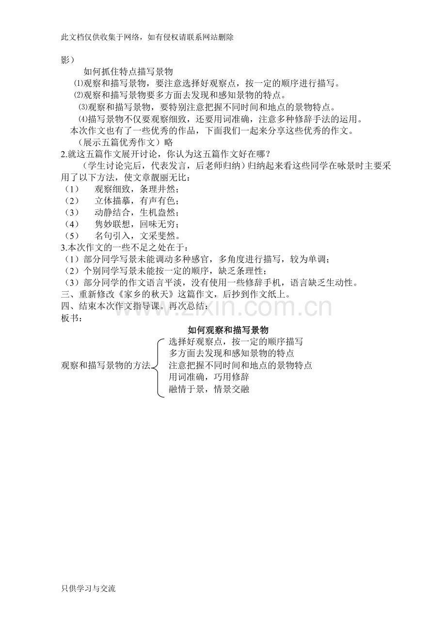 如何指导七年级学生写景作文教学文稿.doc_第3页