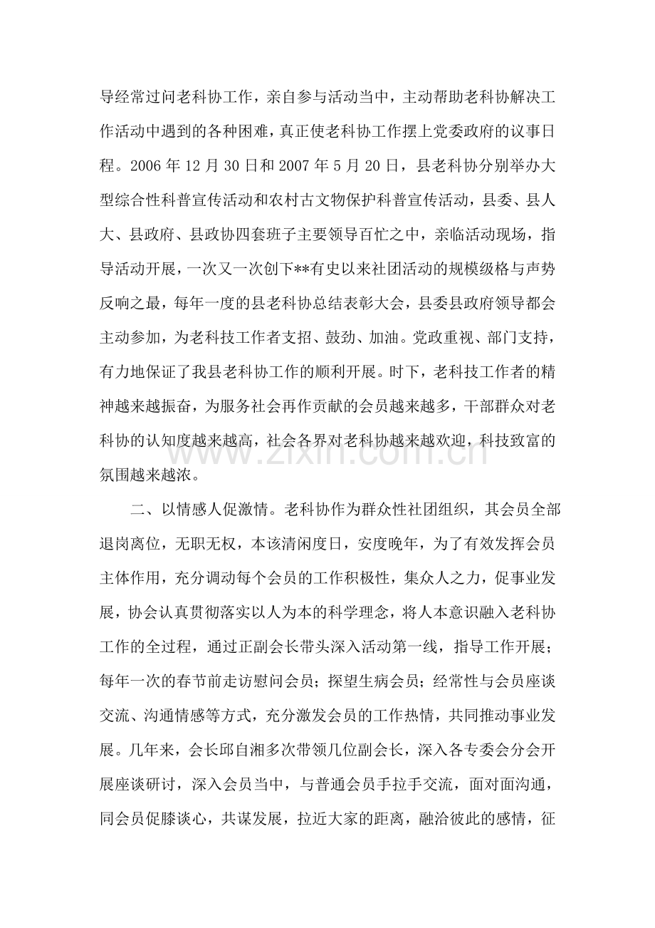 XX县老科协事迹材料.doc_第2页